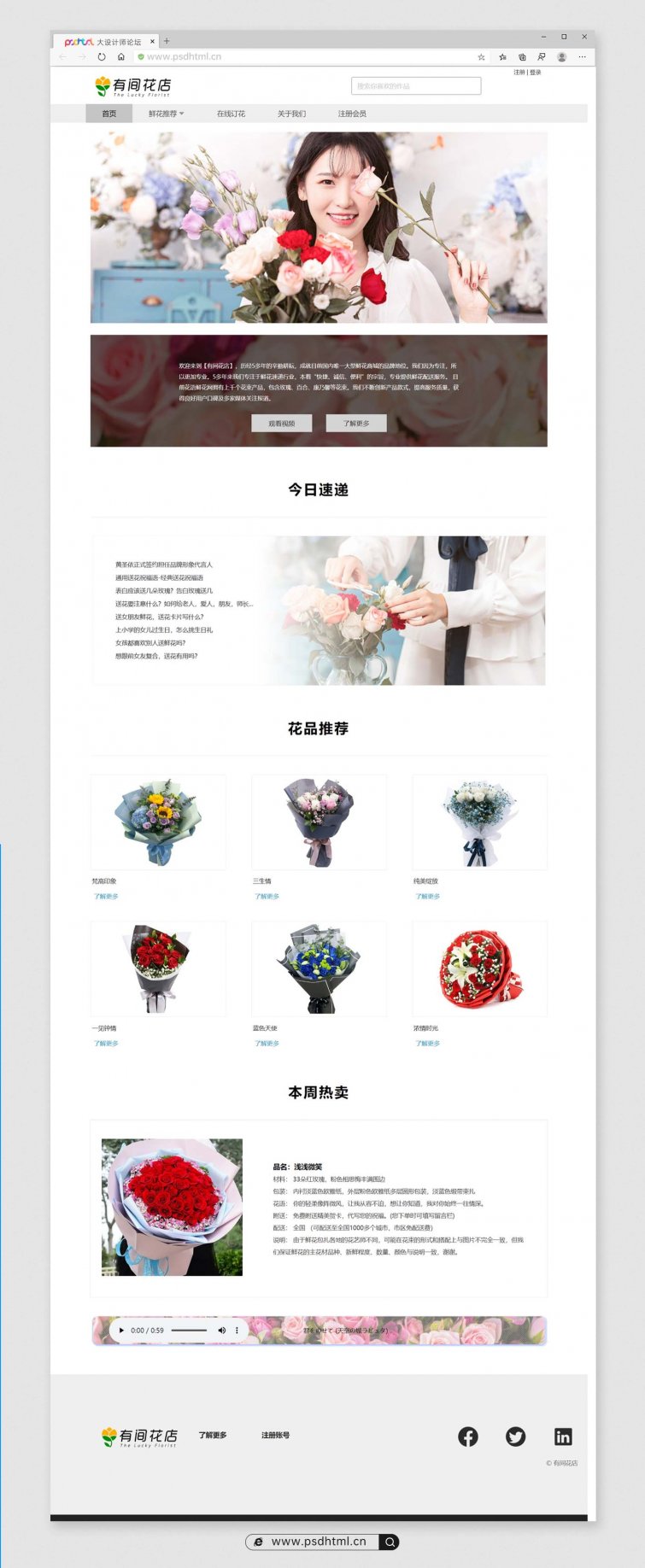 怎么建设花店网站