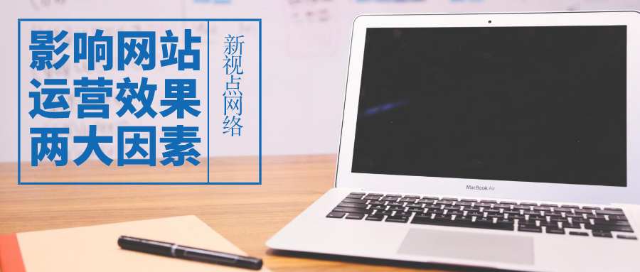 网站建设怎么运营