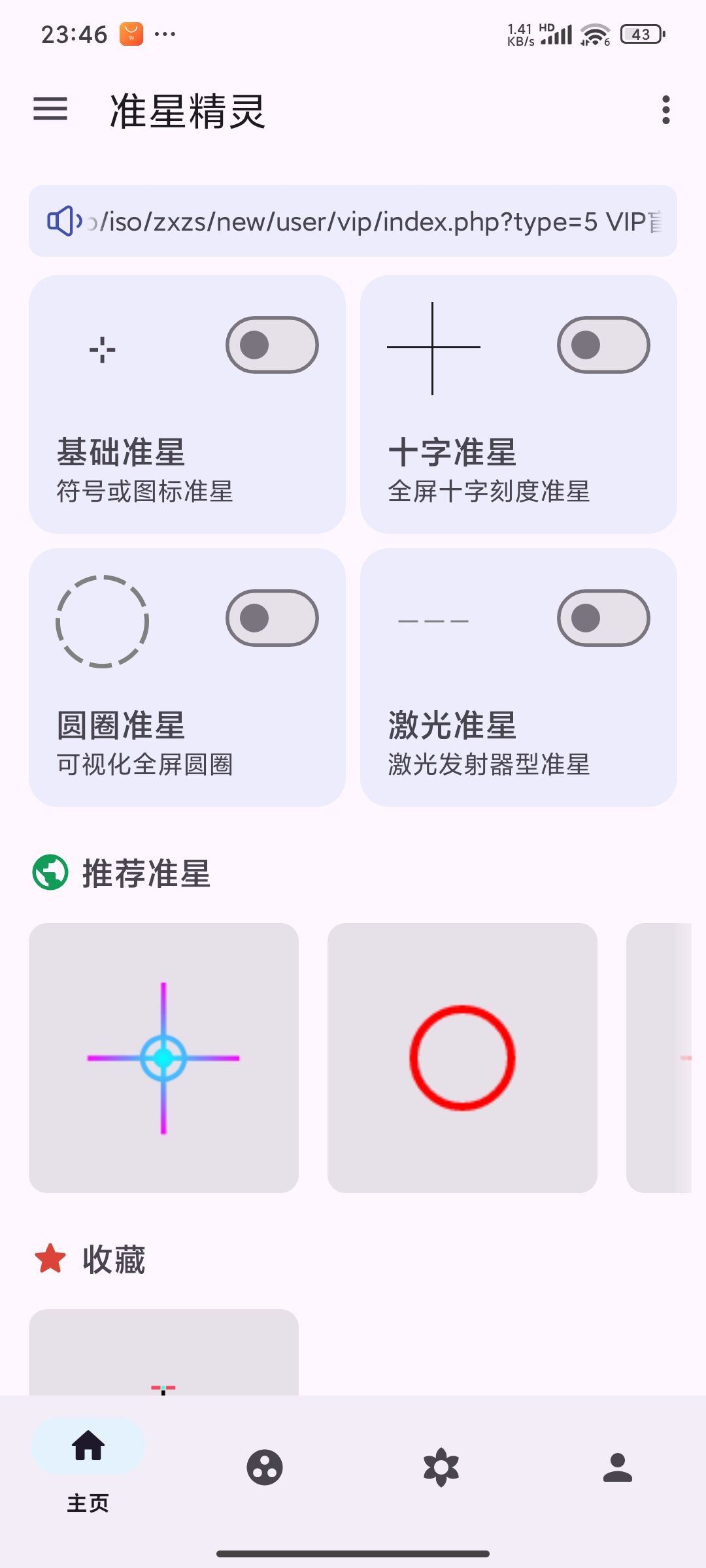准星精灵截图3