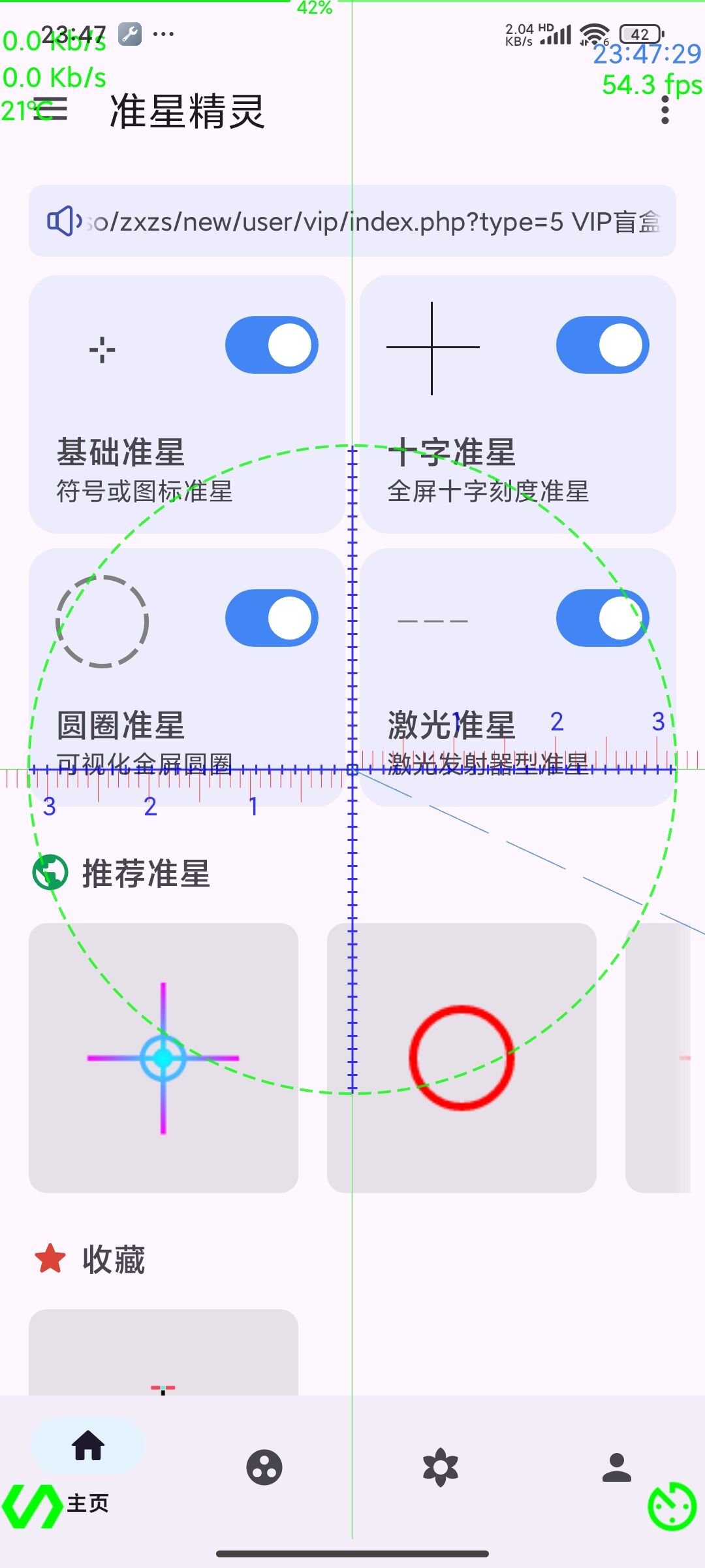 准星精灵截图4