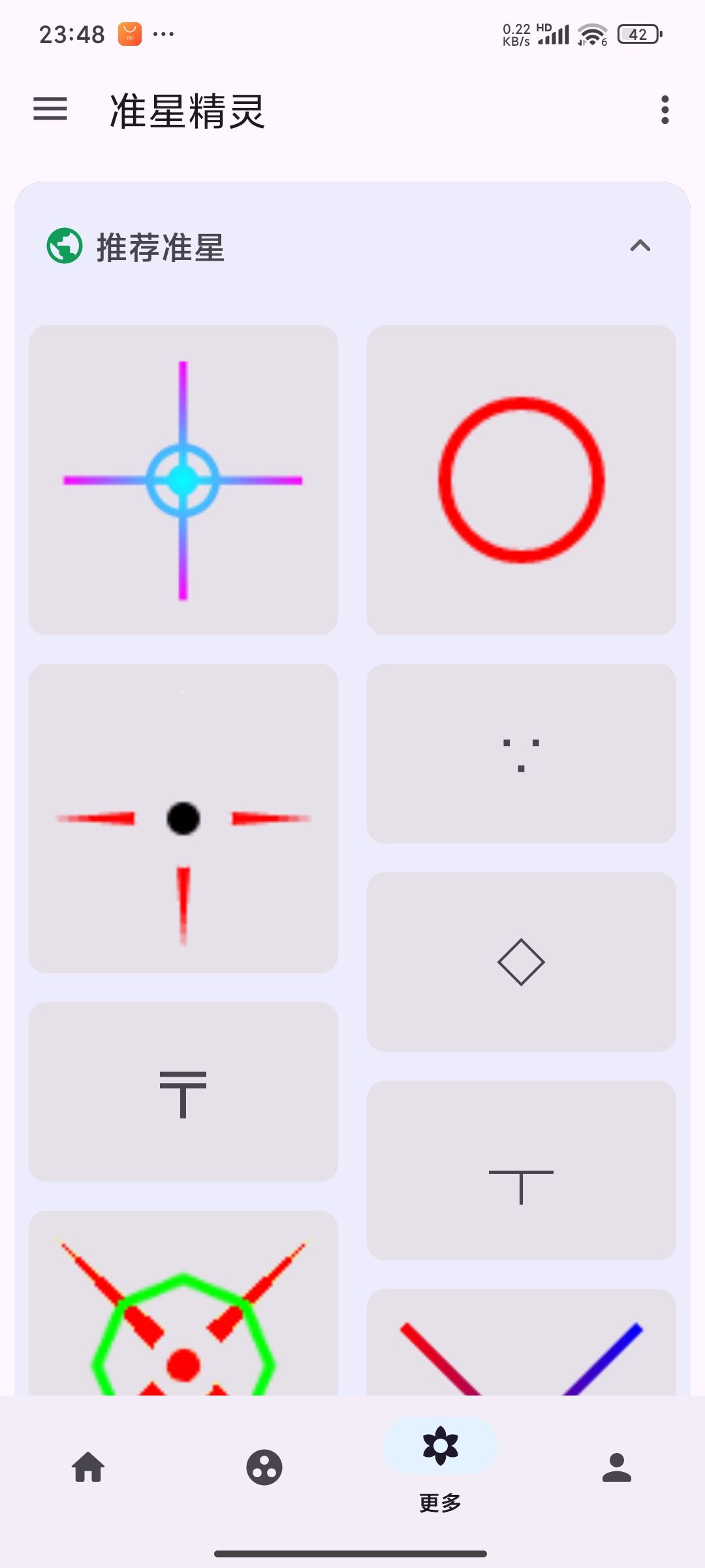 准星精灵截图10