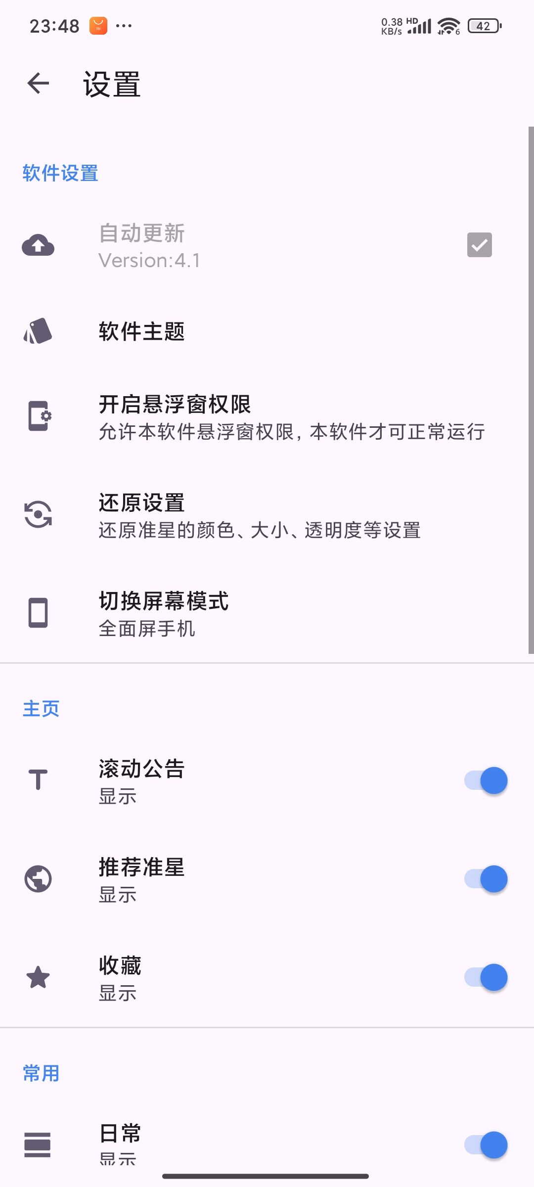 准星精灵截图11