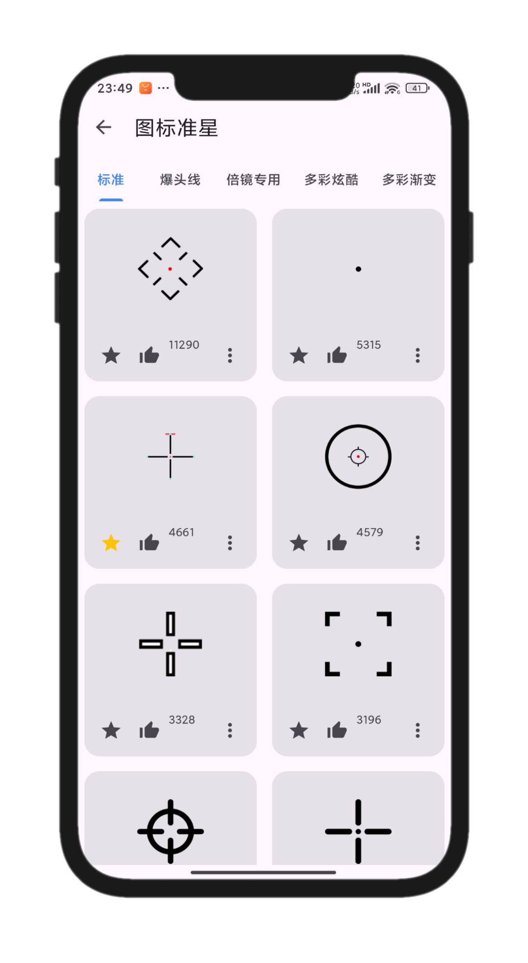 准星精灵功能展示