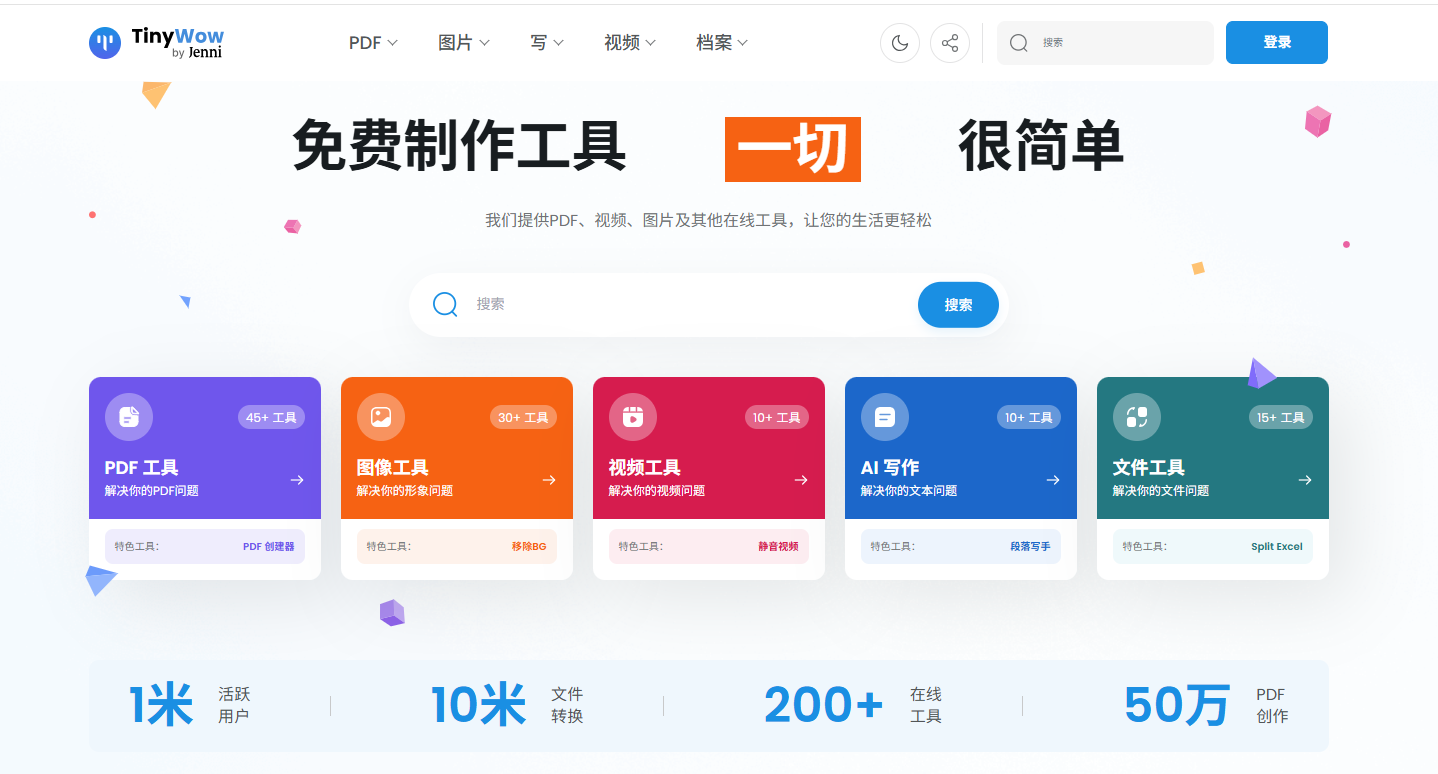 一个免费在线工具平台，提供200+在线工具