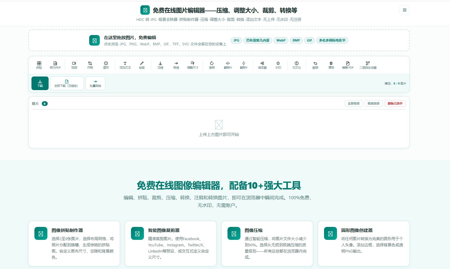 Qwikimg：极速AI图像全能站，自媒体与设计师的高效创作神器