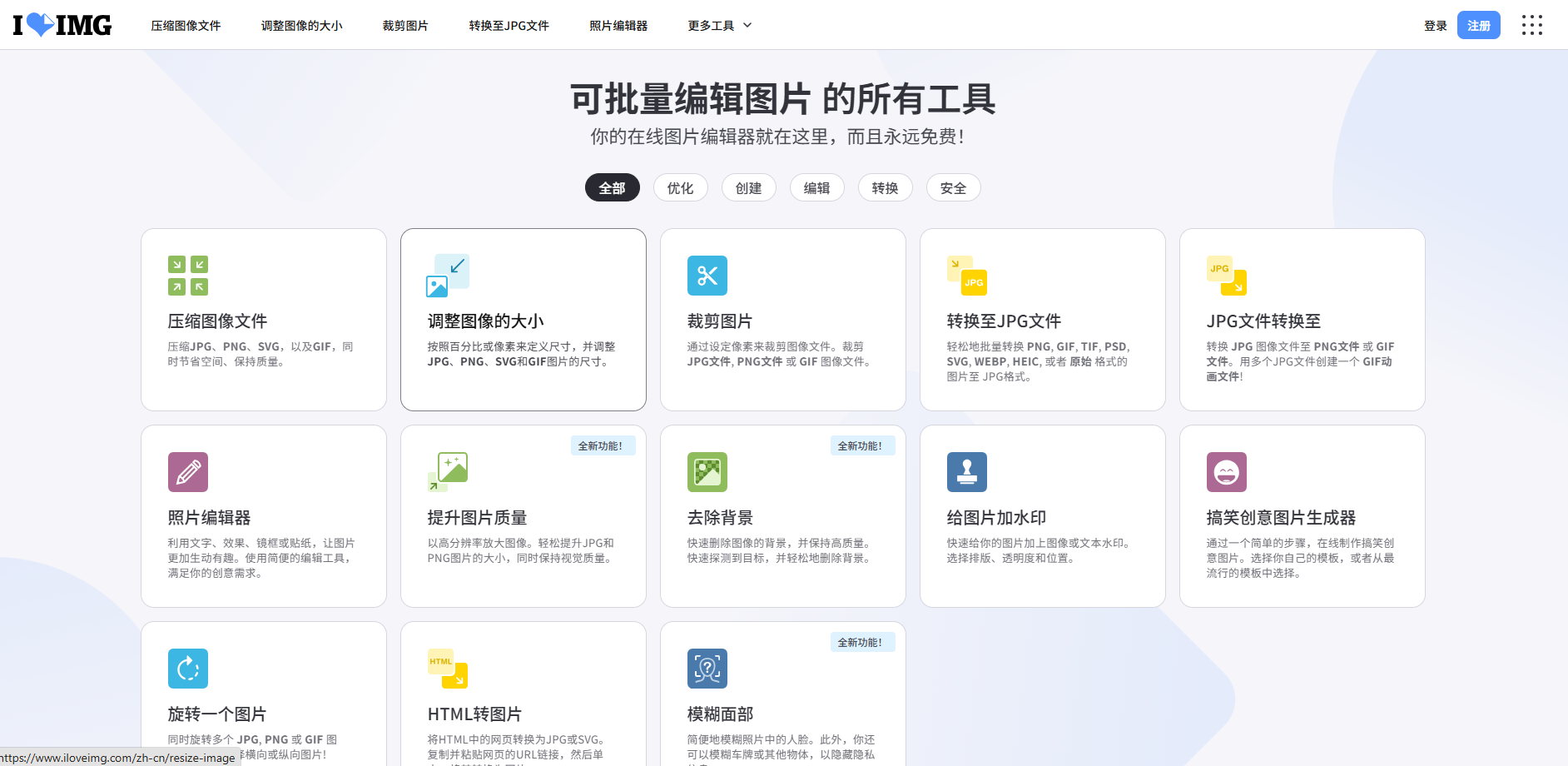 iLoveIMG——一个免费在线修图神器！
