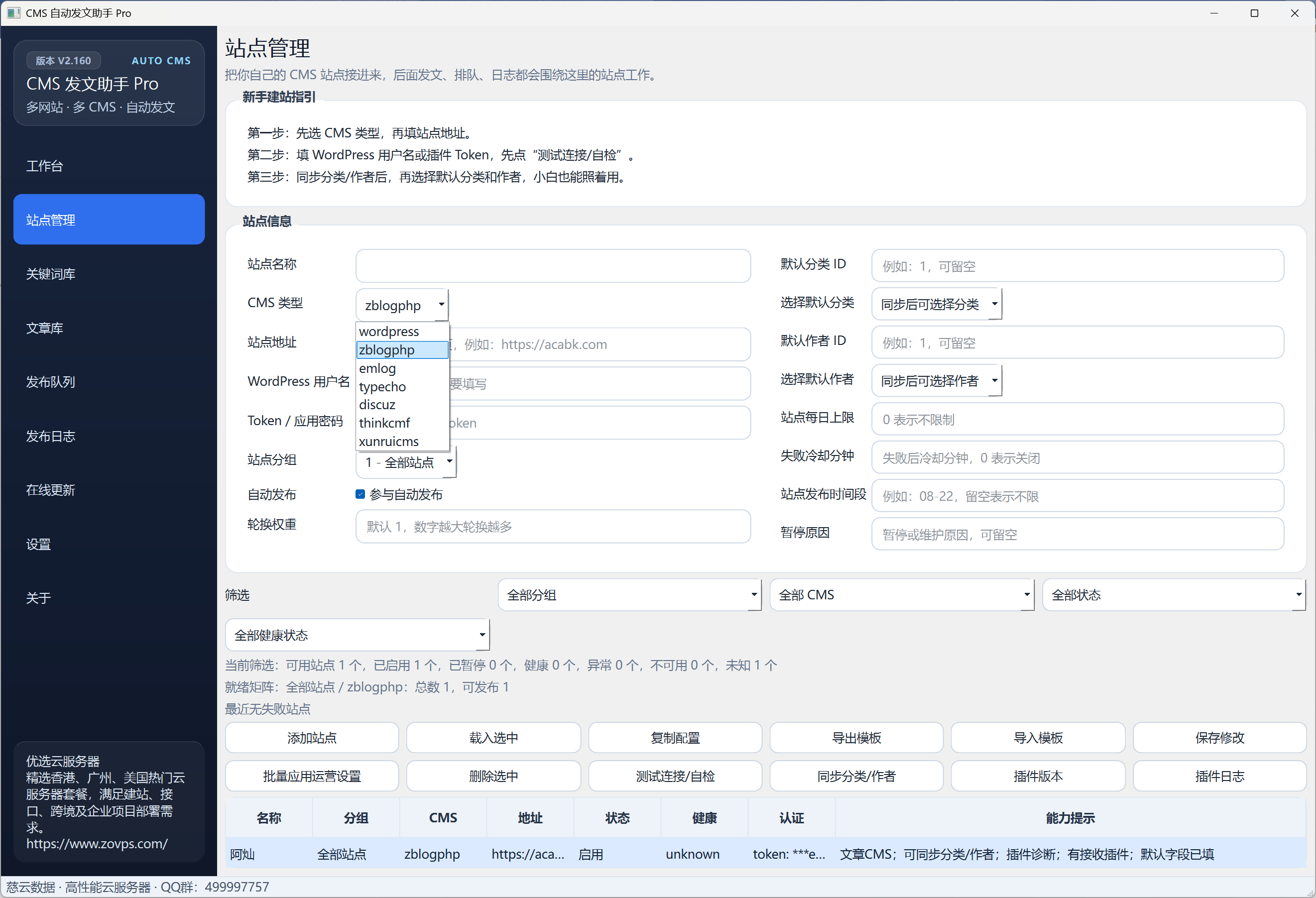 CMS 自动发文助手 Pro