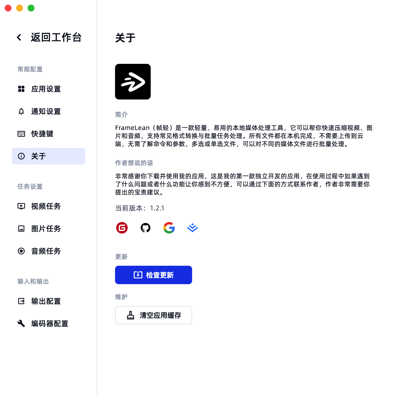 FrameLean 应用设置