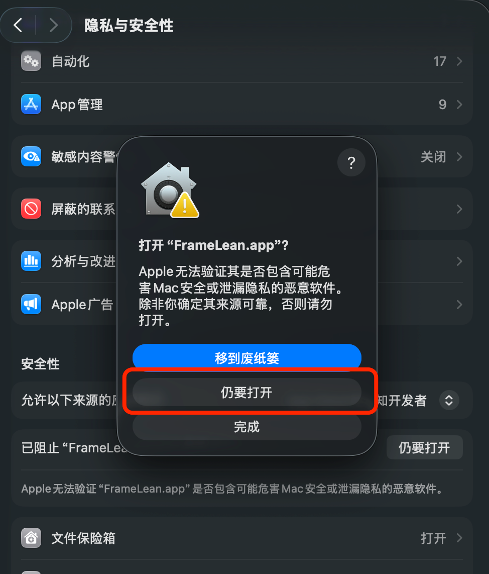 macOS 首次打开步骤 2