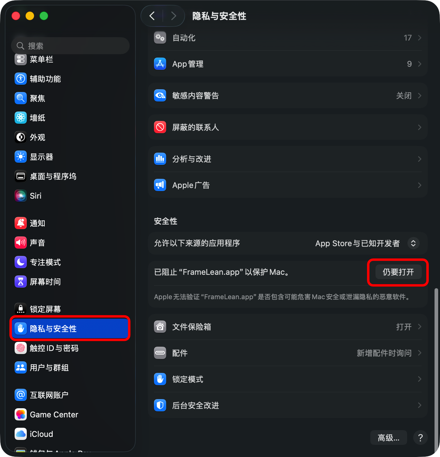 macOS 首次打开步骤 3