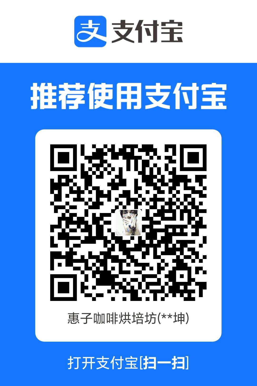 支付宝收款码