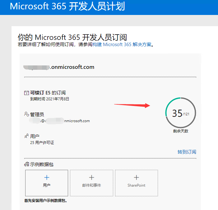 Microsoft 365 开发人员订阅