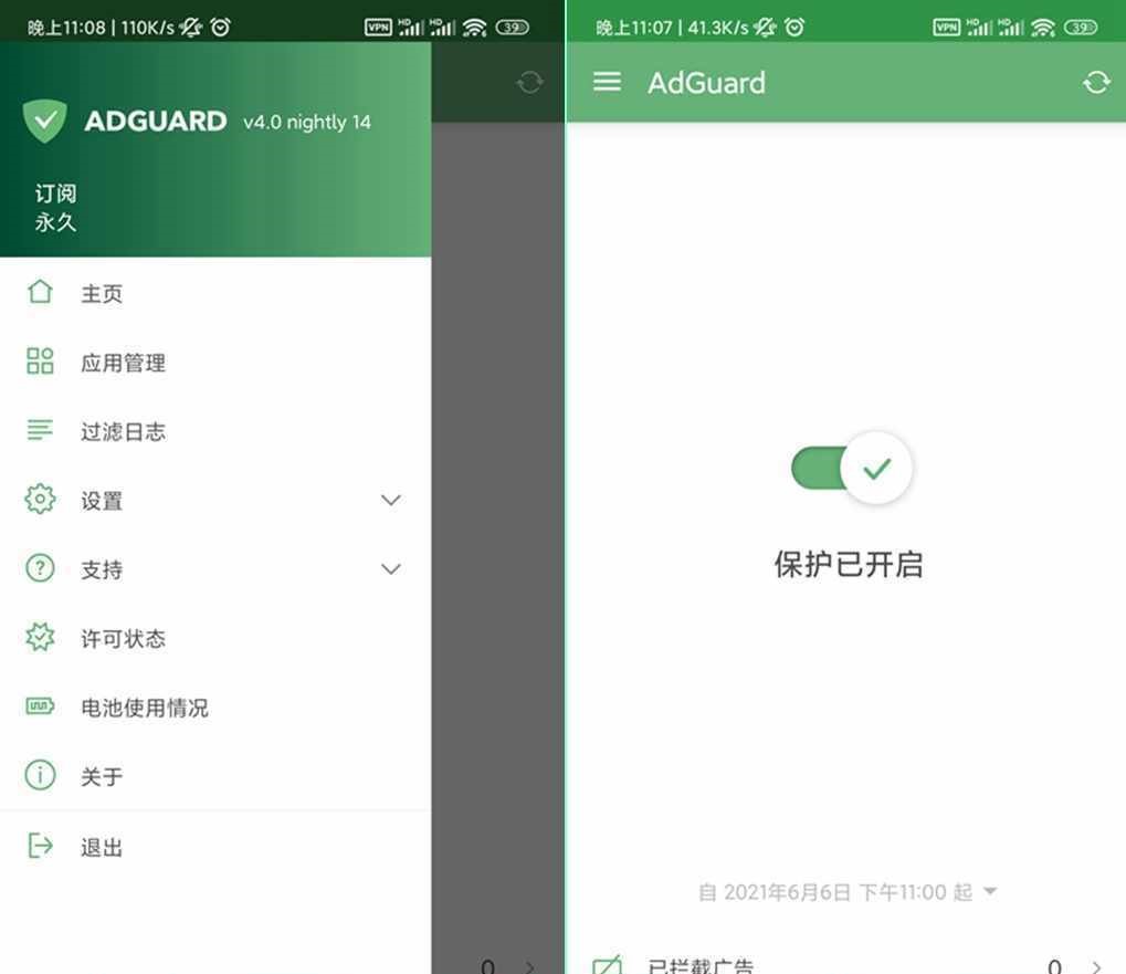 【安卓版】ADGUARD广告过滤V4.0.55 ADGUARD广告拦截永久订阅破解版下载-心海漪澜