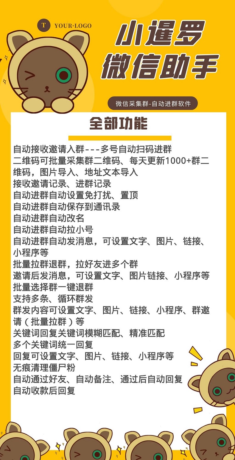 【小暹罗加群助手】正版授权激活码-采集二维码-自动进群-群发